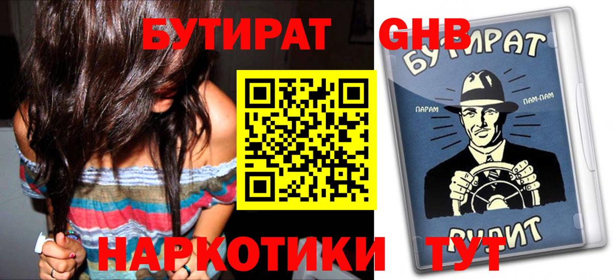 БУТИРАТ бутик Тайшет
