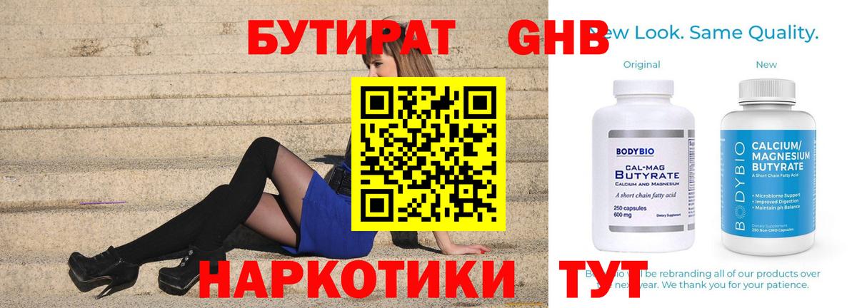 Тайшет  Бутират бутик  БУТИРАТ  Вход с VPN 