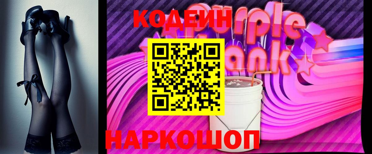 Кодеиновый сироп Lean напиток Lean (лин) Тайшет