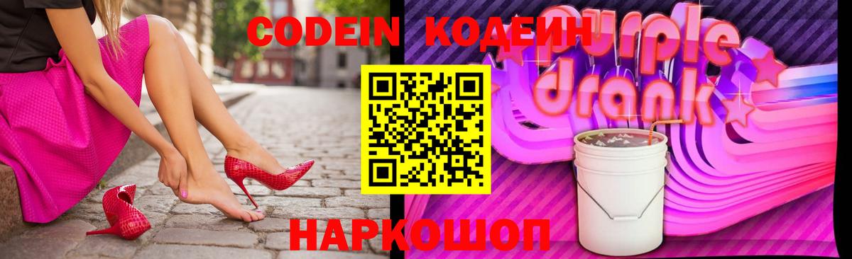 Тайшет  Codein Purple Drank  Вход с VPN 