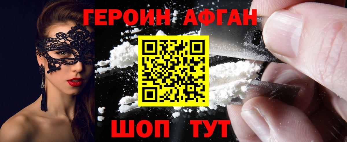 Героин VHQ Тайшет