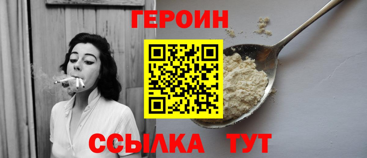 ГЕРОИН герыч  Вход с VPN  Тайшет 
