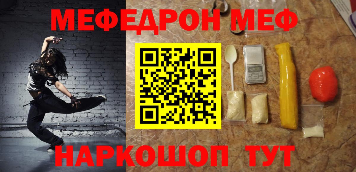 МЯУ-МЯУ  МЯУ-МЯУ  Вход с VPN  Тайшет  Мефедрон мука  Меф мяу мяу 