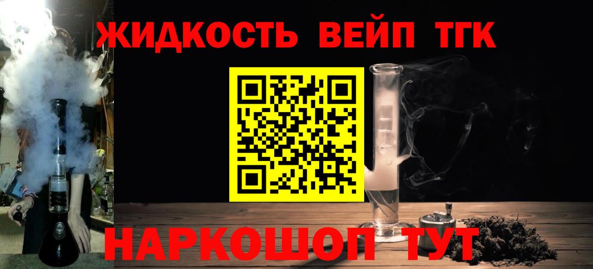 Тайшет  ТГК жижа  Вход с VPN  Дистиллят ТГК THC oil 